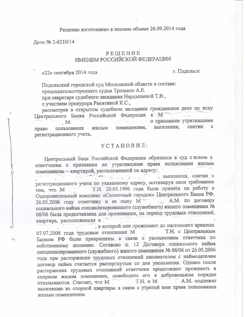 Решения о признании утратившим право пользования. Заявление о признании утратившим право пользования жилым помещением.