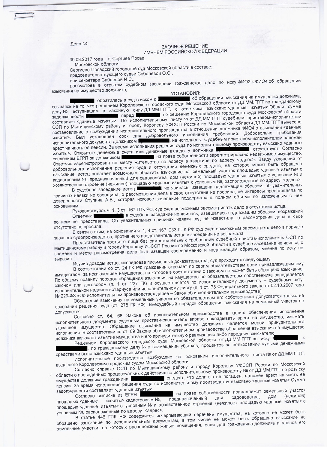 Заявление должника об обращении взыскания на имущество должника образец