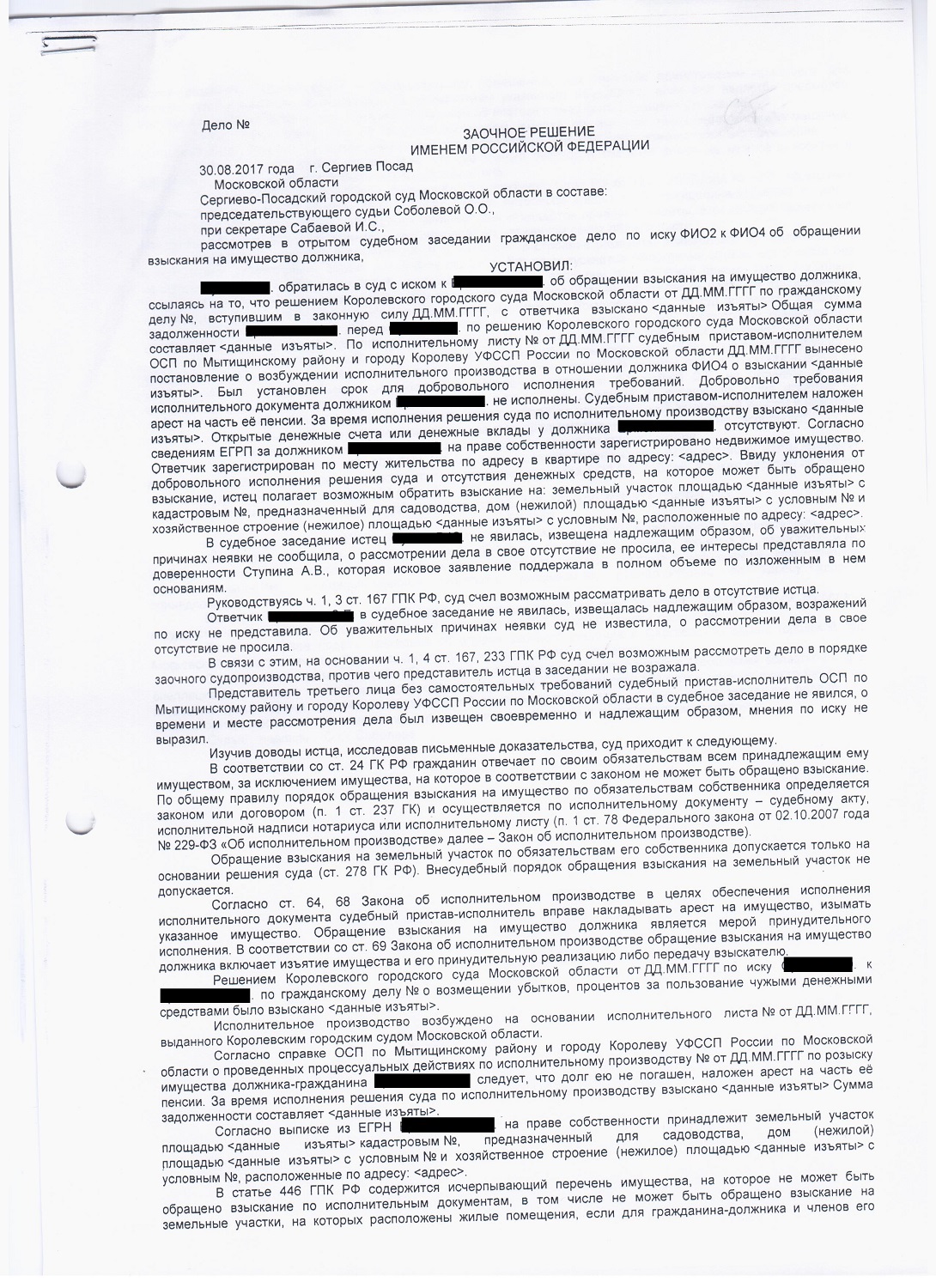 Взыскание имущества должника гражданина. Решение суда об обращении взыскания на заложенное имущество. Соглашение об обращении взыскания на заложенное имущество. Исковое заявление об обращении взыскания. Обращение взыскания на земельный участок должника.