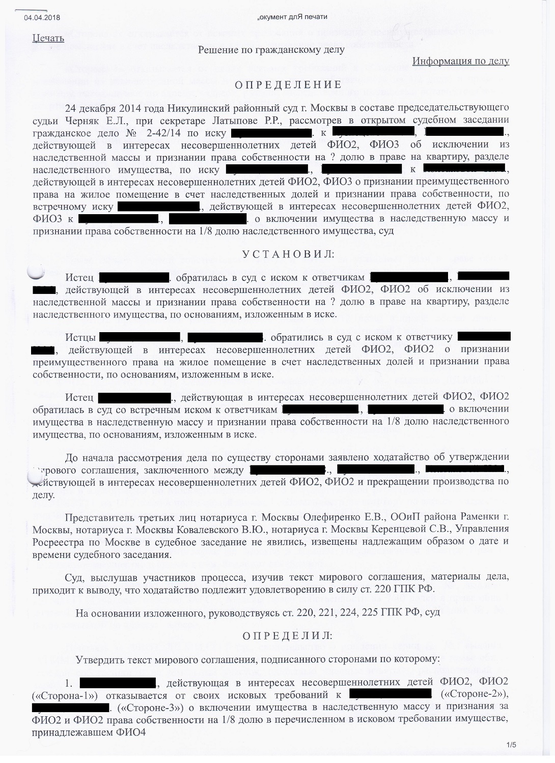 Признать право собственности автомобиля. Заявление о включении в наследственную массу образец. Заявление о включении имущества в наследственную массу. Исковое заявление о включении в наследственную массу. Иск о включении доли в наследственную массу имущества.