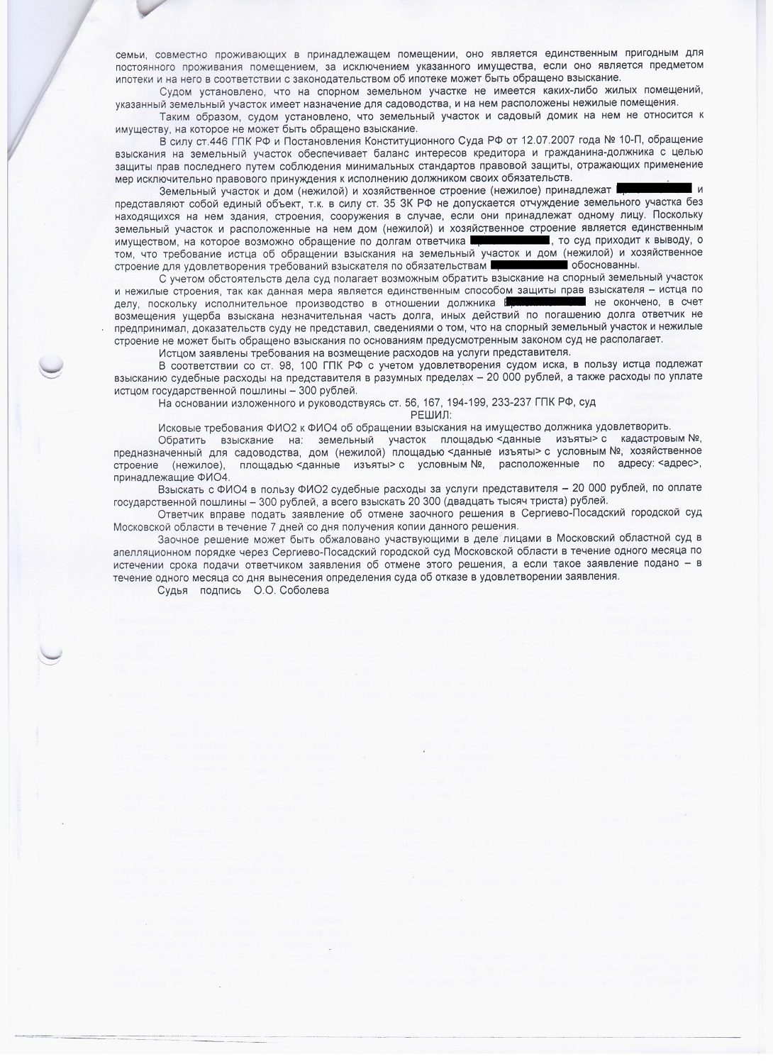 Возмещение расходов услуг представителя. Обращение взыскания на земельный участок должника. Заявление об обращении взыскания на земельный участок. Обращение взыскания на земельный участок понятие. Возмещение ущерба имуществом должника.