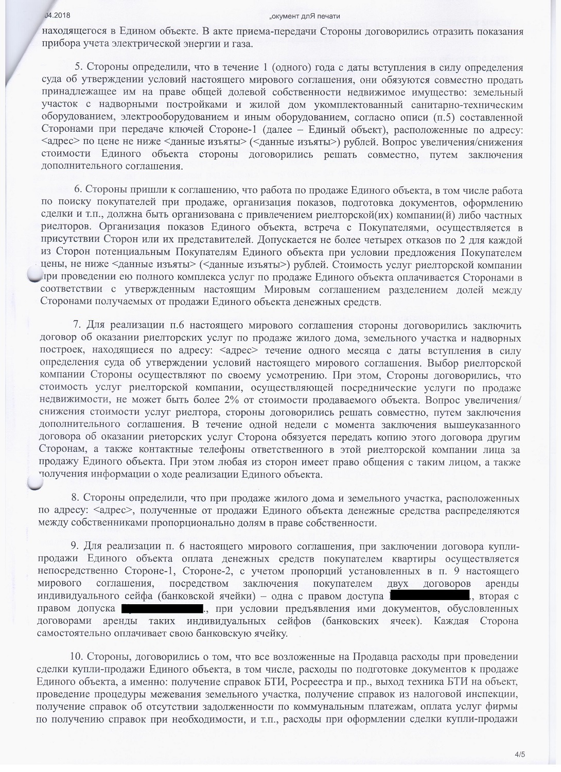Договор купли продажи квартиры образец через банковскую ячейку