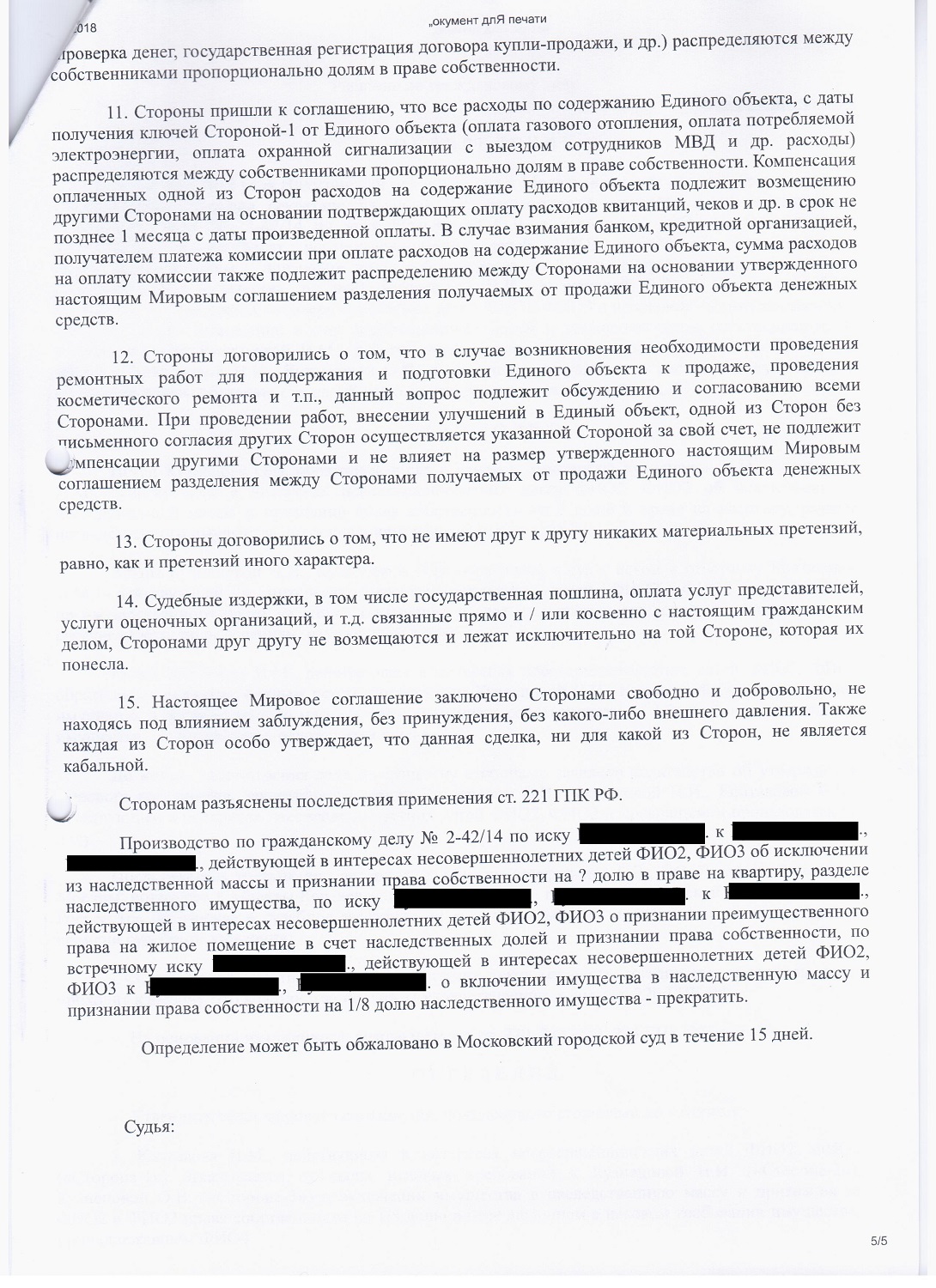 Образец иска о включении имущества в наследственную массу и признании права собственности