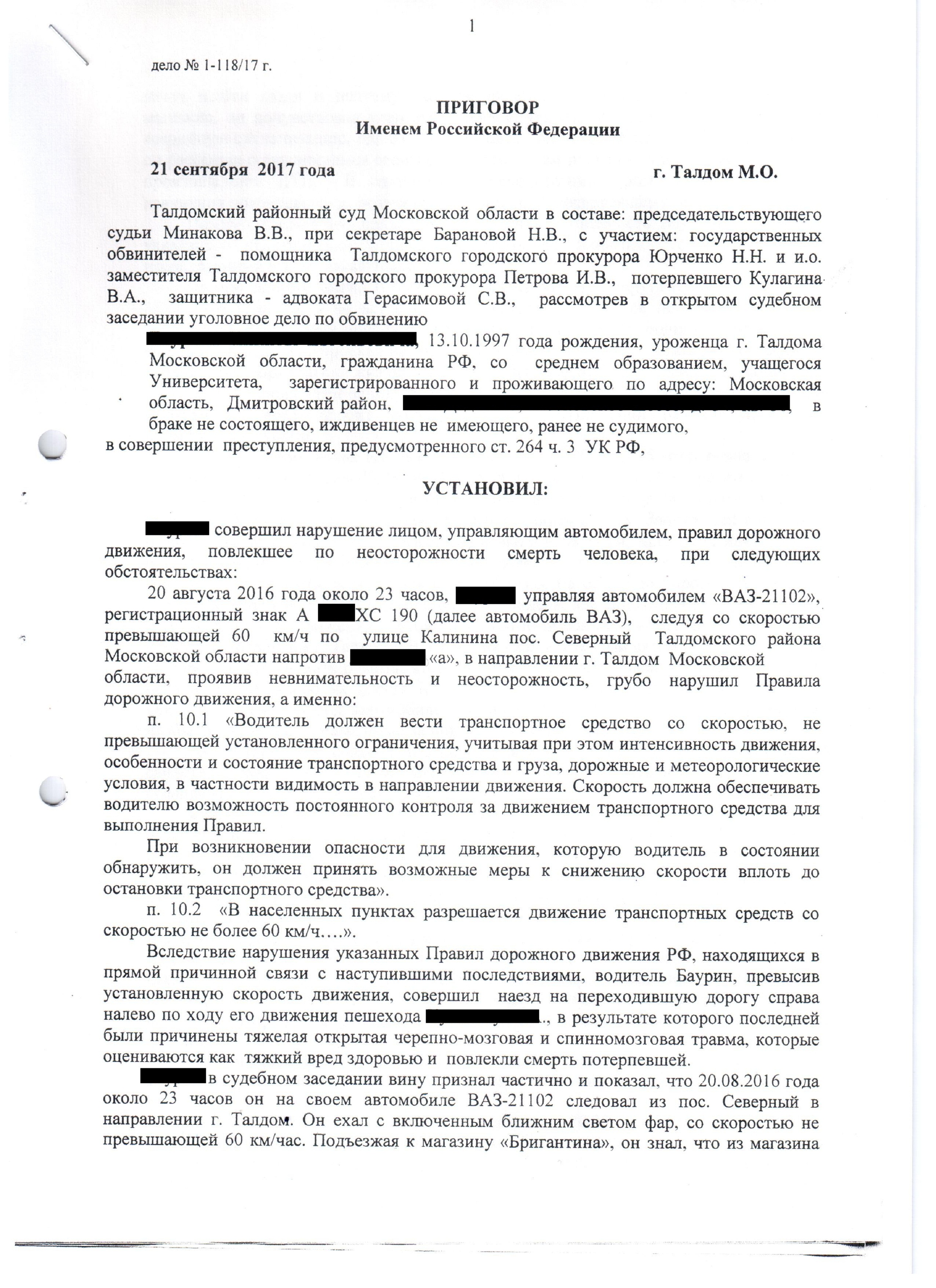 Ст 264 ч. Приговор именем Российской Федерации. Ч.2 ст.118 УК РФ приговор суда. Приговоры по ст 118 ч 2 УК РФ. Приговор по ст. 118 ч1.