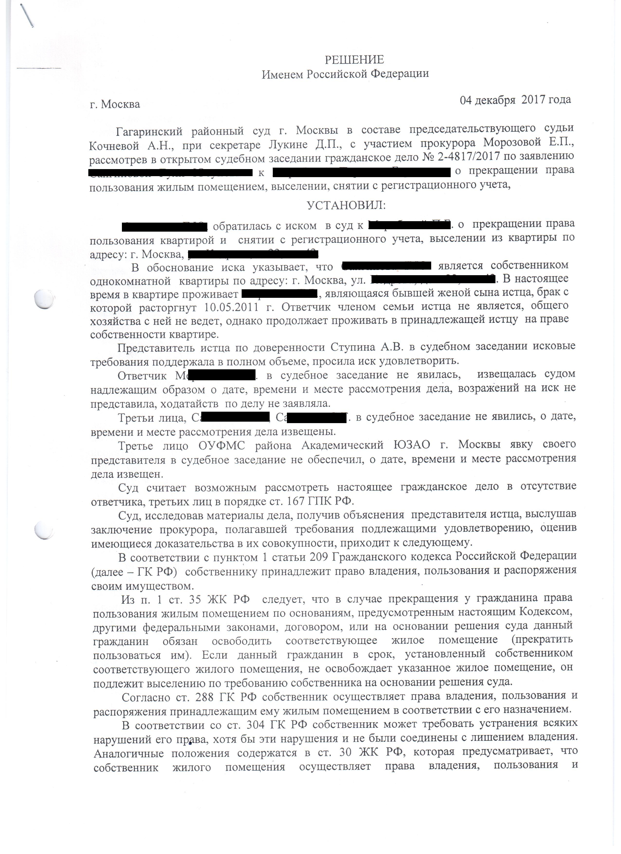 Требование о выселении из жилого помещения образец