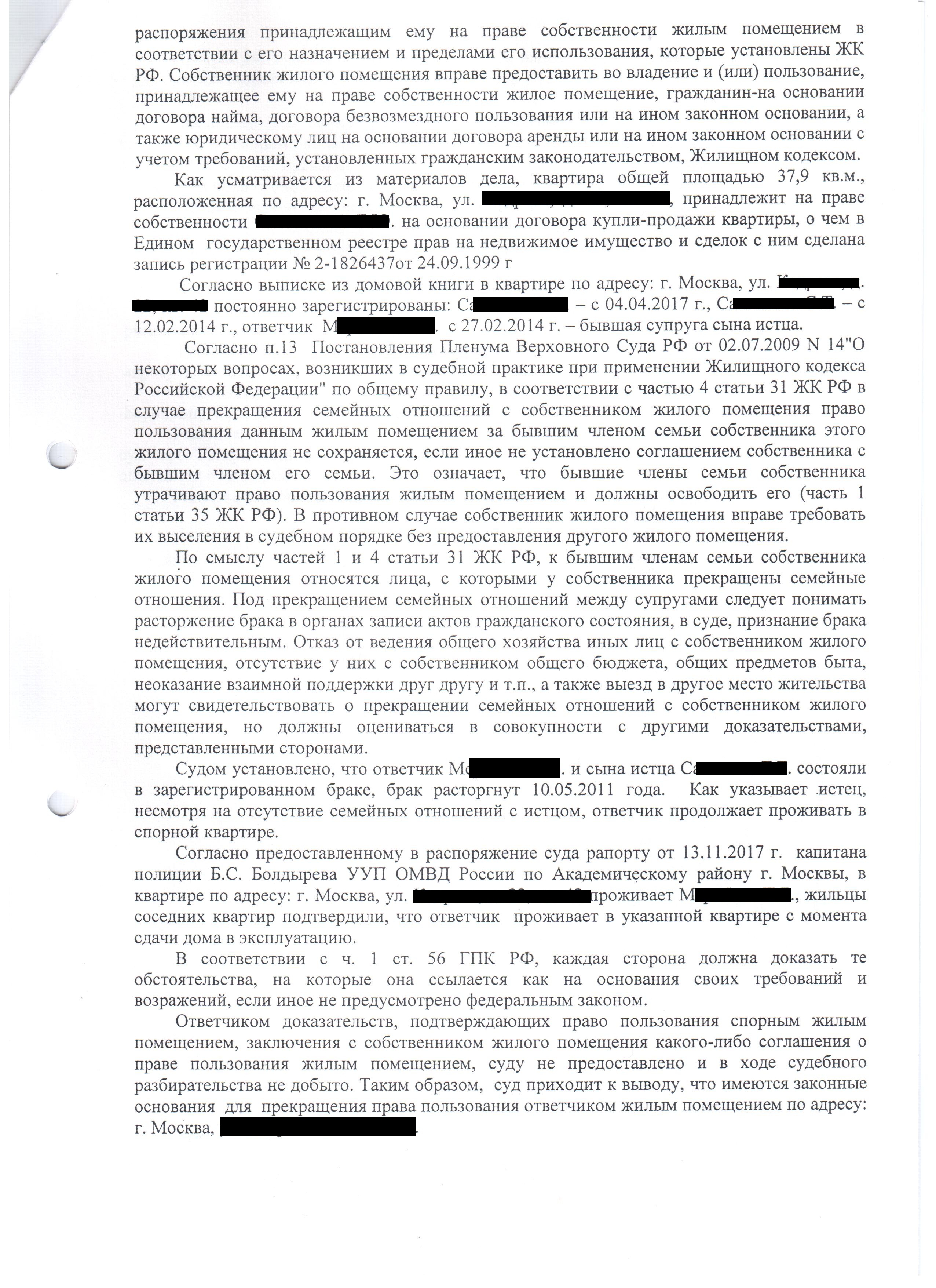 Право пользования жилым помещением содержание. Право пользования жилым помещением иных лиц. Основания пользования жилым помещением. Основание пользования жилым домом.