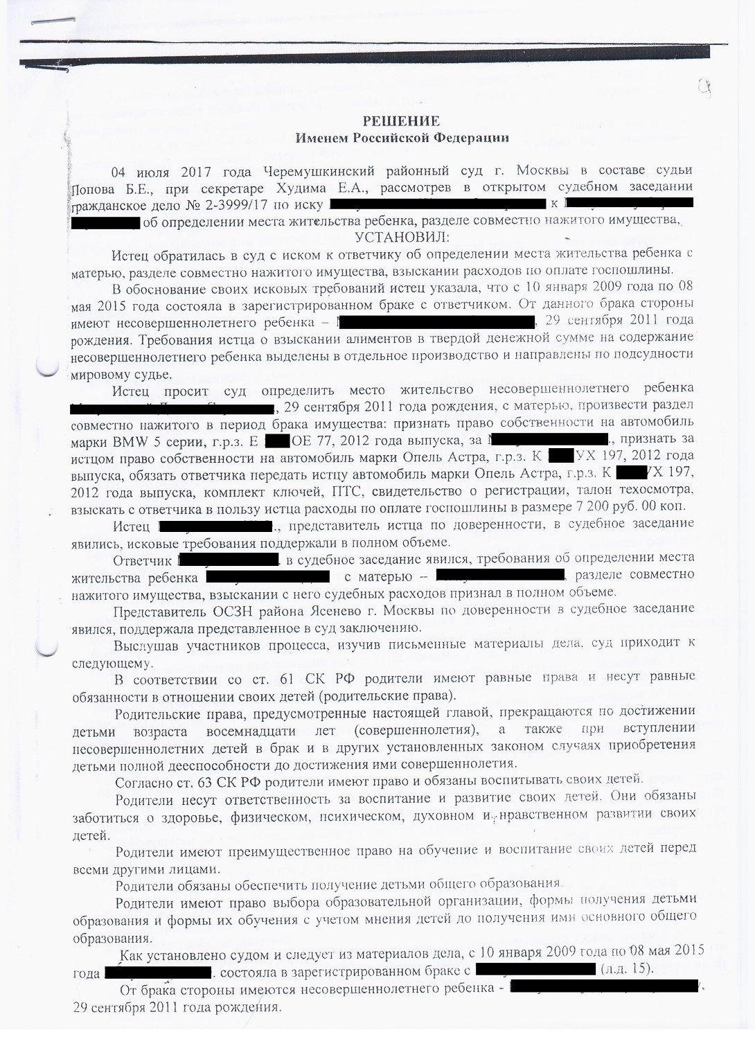 Признать право собственности автомобиля. Соглашение об определении места жительства ребенка. Иск об определении места жительства ребенка. Иск на определение места жительства ребенка с матерью.