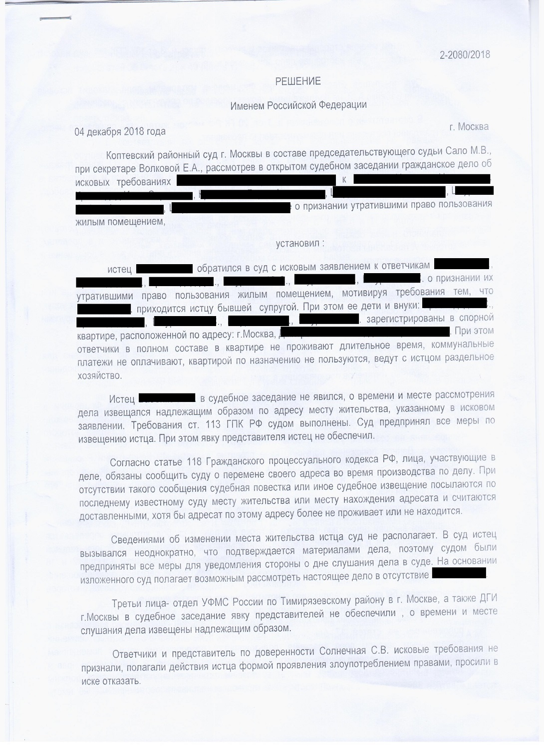 Образец о признании ответчика утратившим право пользования жилым помещением