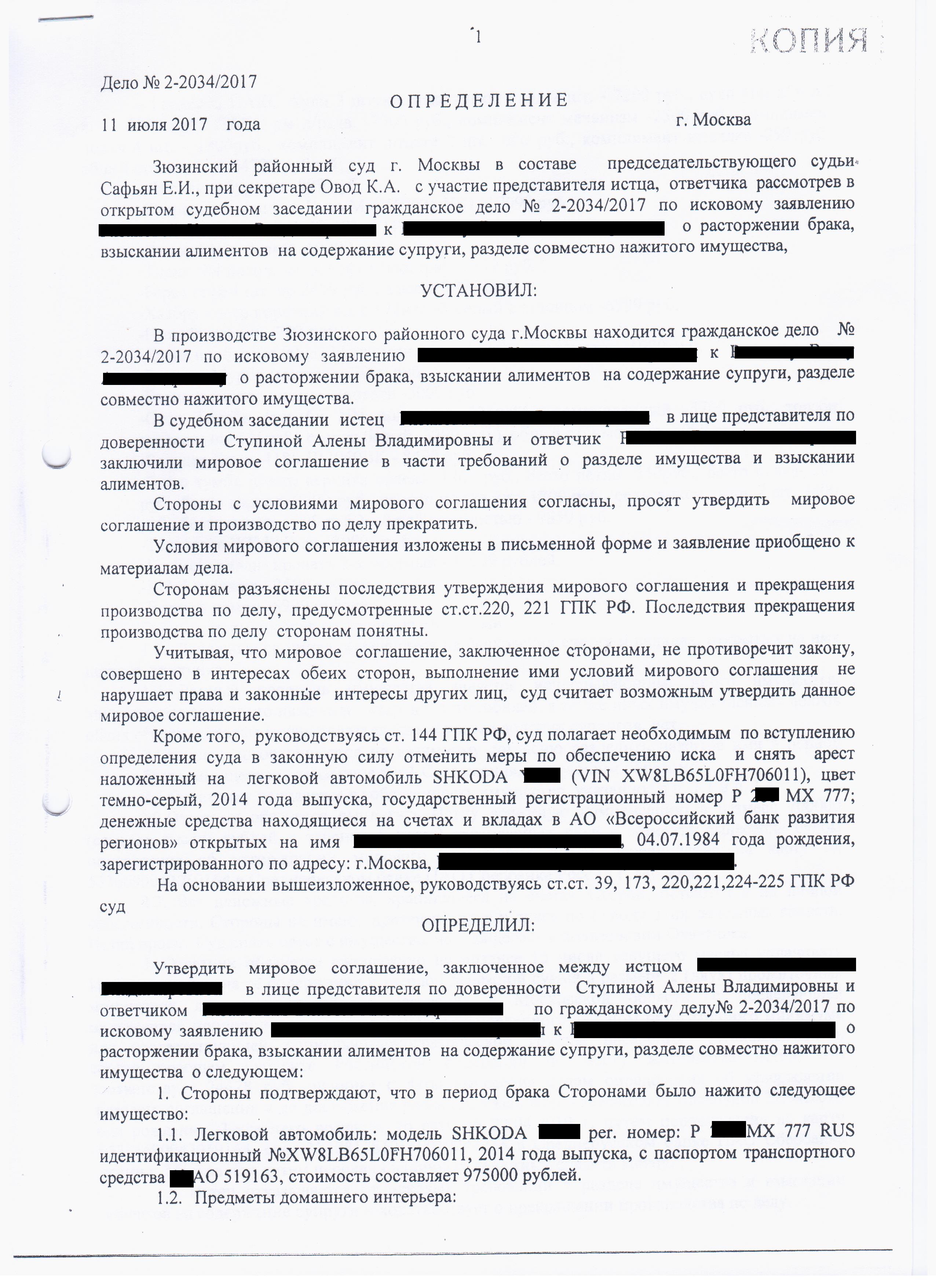 Мировое соглашение о разделе имущества супругов с выплатой компенсации образец в суд