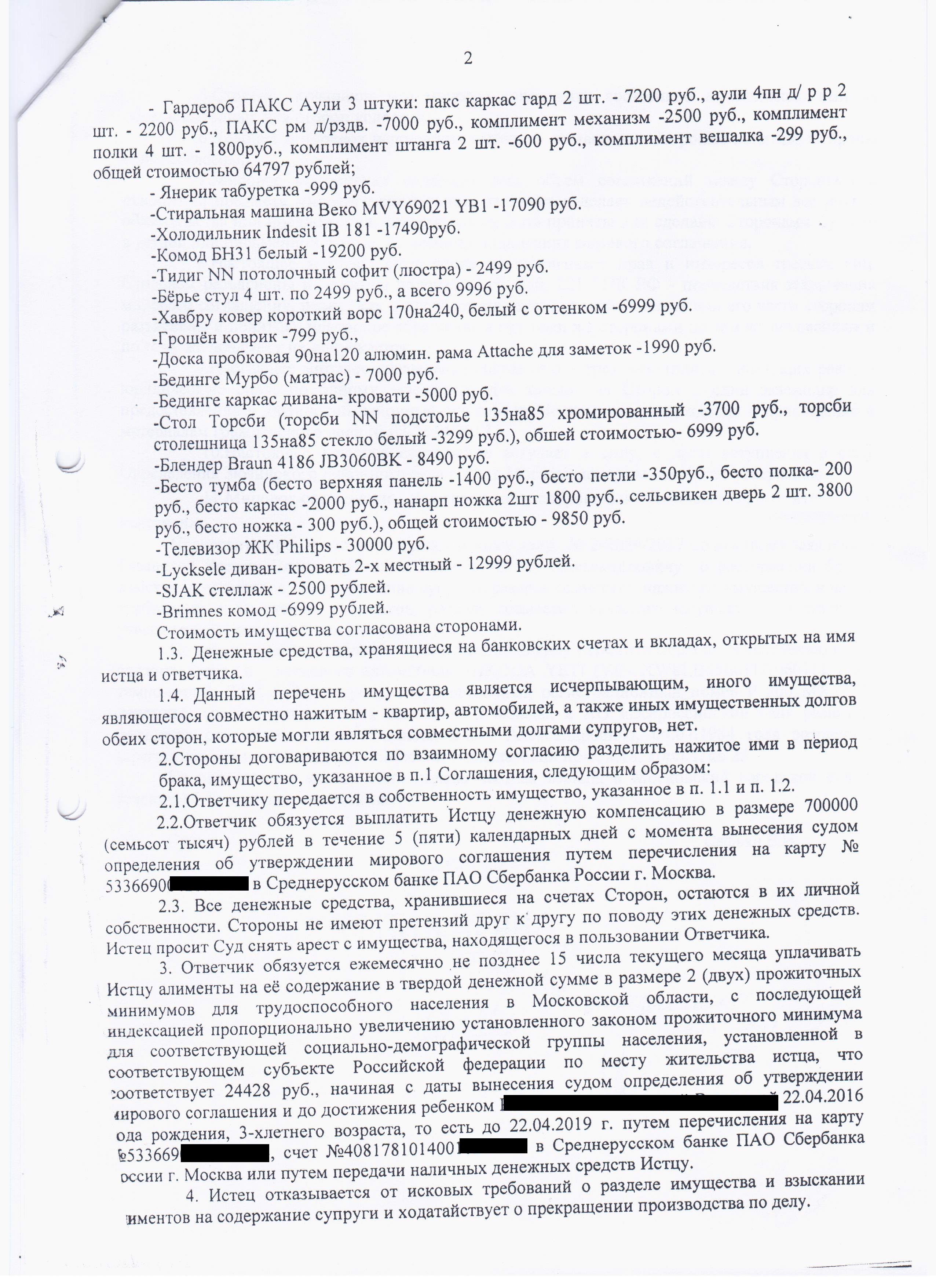 Алименты в твердой денежной сумме иск образец